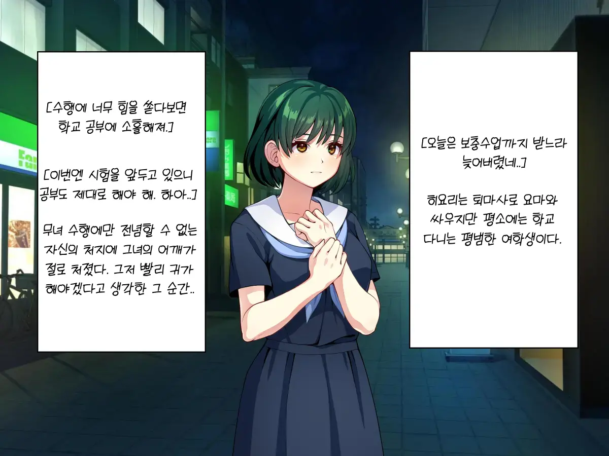 Minarai Taimashi Wa Shokushu Youma Nanka Ni Maketari Shinai | 요마의 촉수에 놀아나는 견습 퇴마사